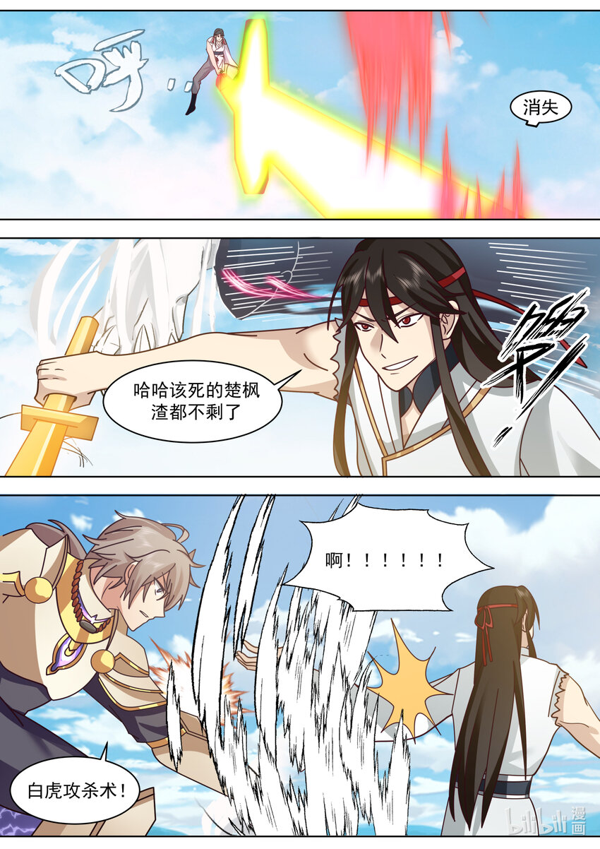 修罗武神小说全集免费阅读全文漫画,570 邪魔外道1图