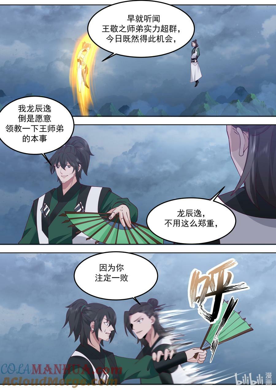 修罗武神最新章节列表目录漫画,775 帝族血统1图