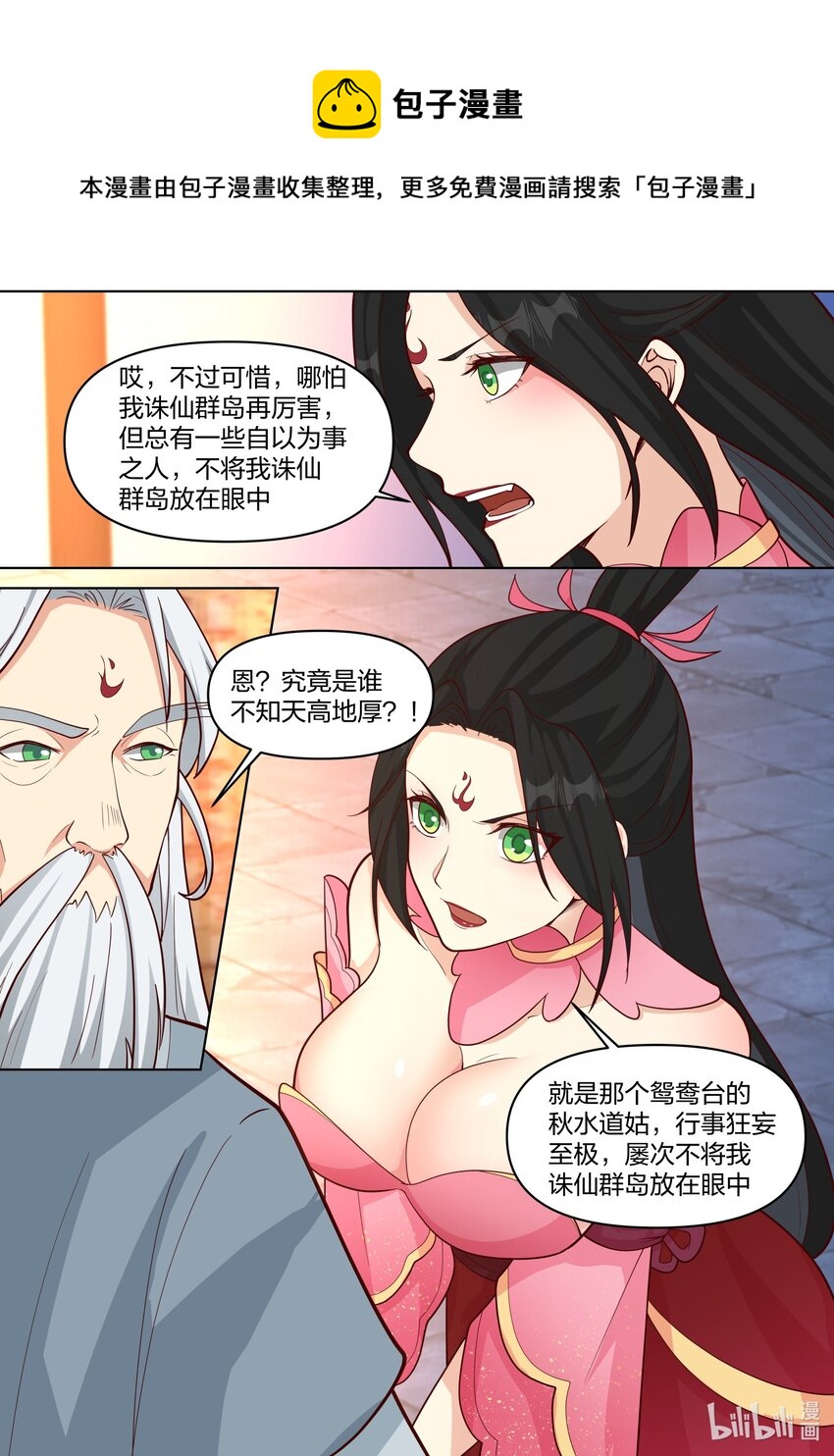 修罗武神楚风漫画,454 天现异像2图