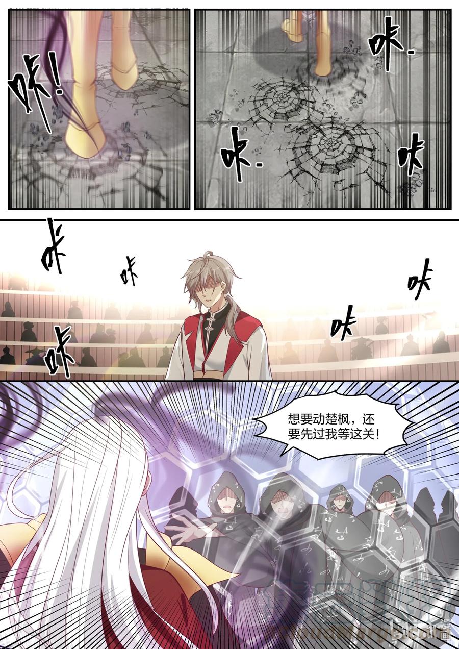 修罗武神简介漫画,219 禁药1图