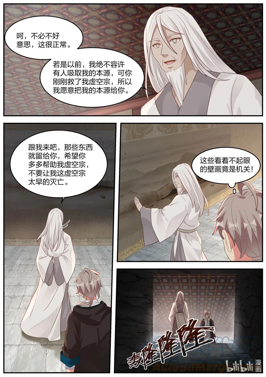 修罗武神什么时候开始写的漫画,378 重返虚空塔2图