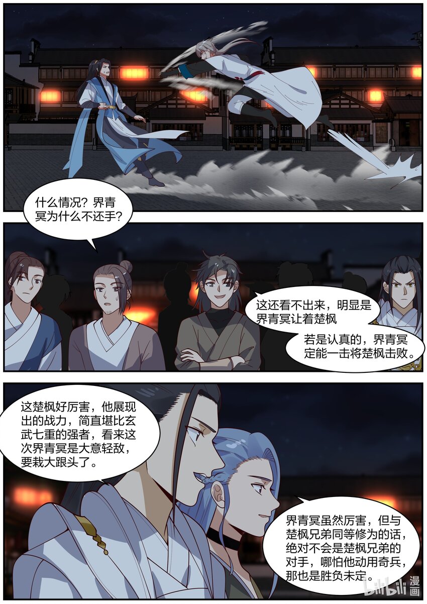 修罗武神漫画,284 破甲2图