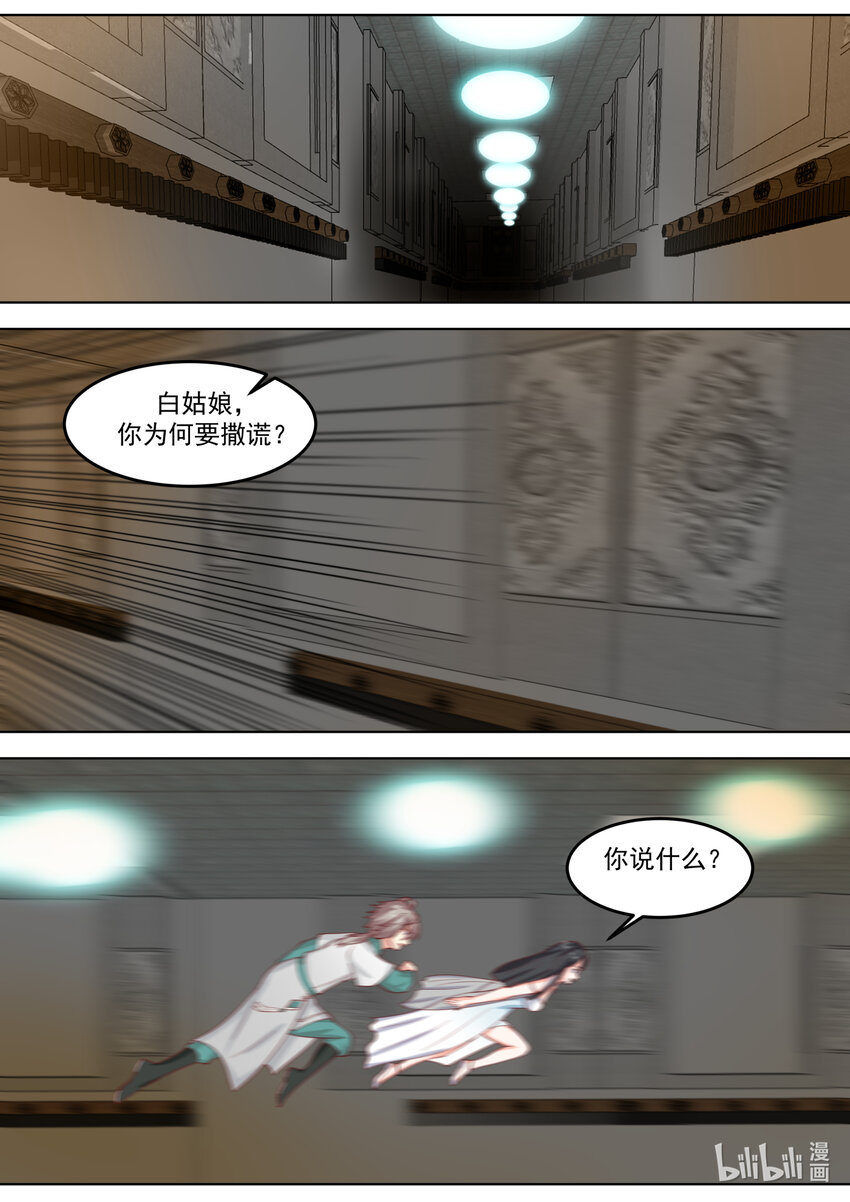 修罗武神境界排行榜漫画,710 秘密1图