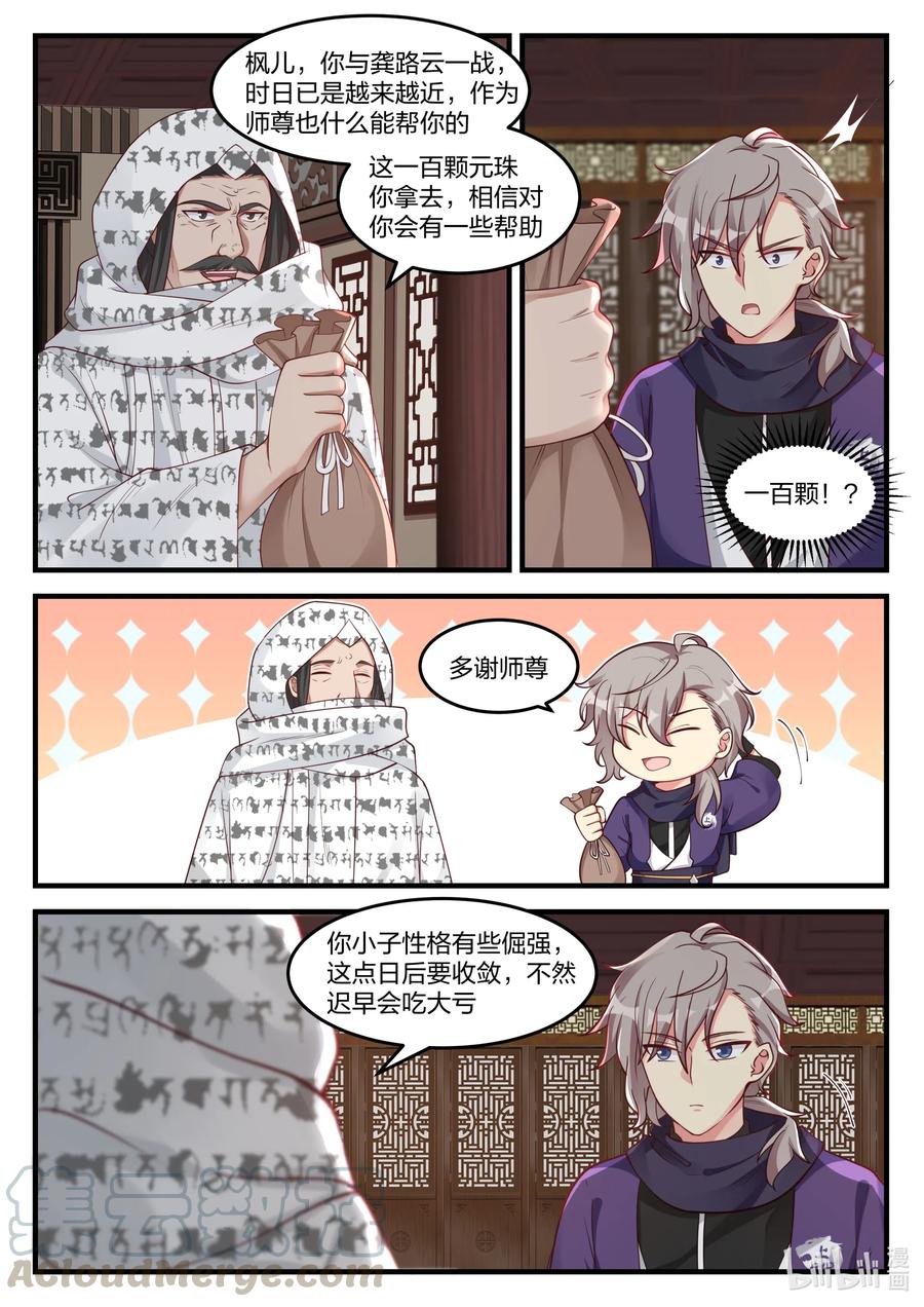 修罗武神楚枫全本免费阅读漫画,147 灵果1图