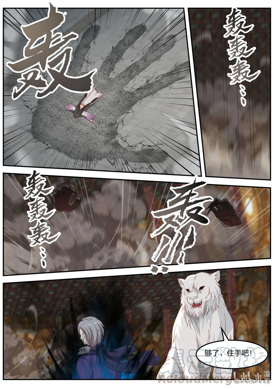 修罗武神小说漫画,136 修罗的力量1图