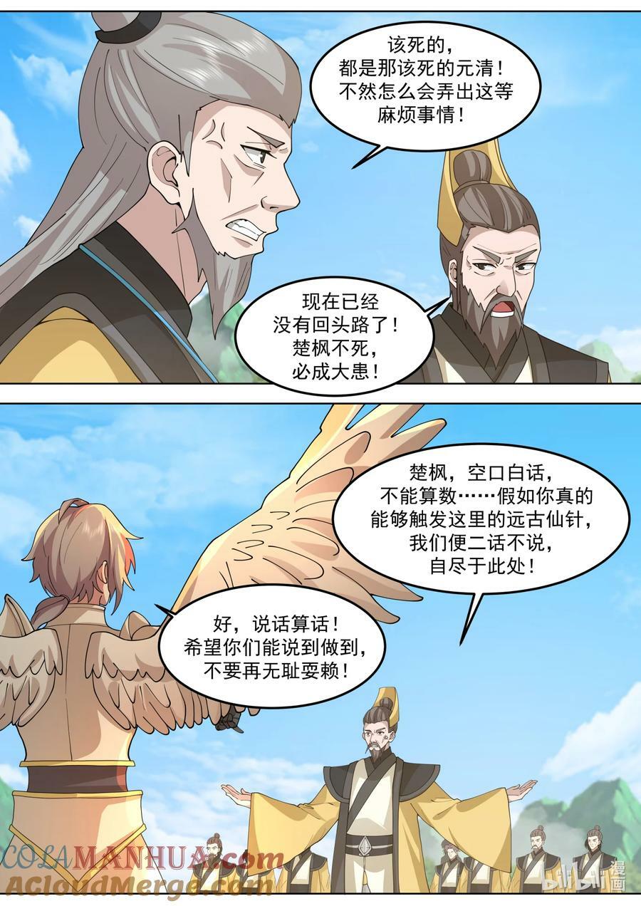 修罗武神第二季免费观看全集漫画,762 再次触发仙针2图