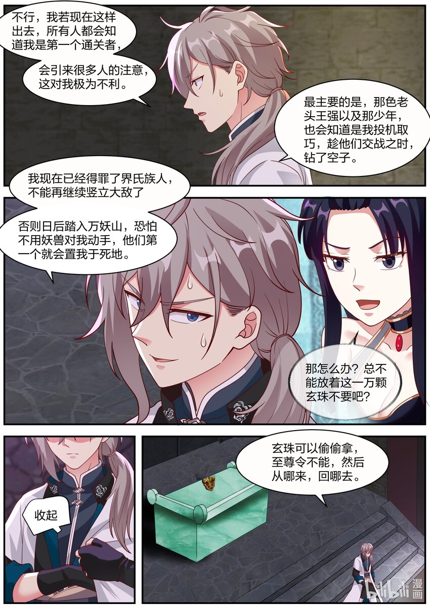 修罗武神青玄天的真实身份漫画,279 姜无殇1图