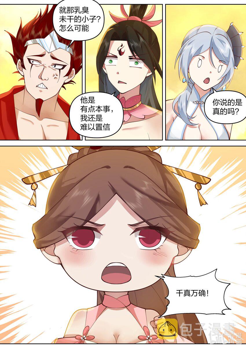 修罗武神楚枫小说最新章节笔趣阁漫画,475 孕物圣殿2图