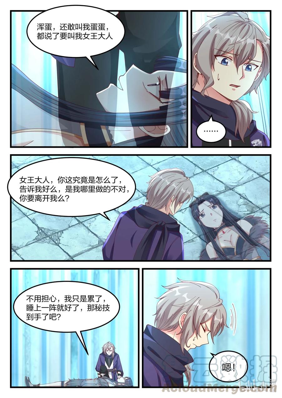 修罗武神境界排行榜漫画,138 蛋蛋消失1图