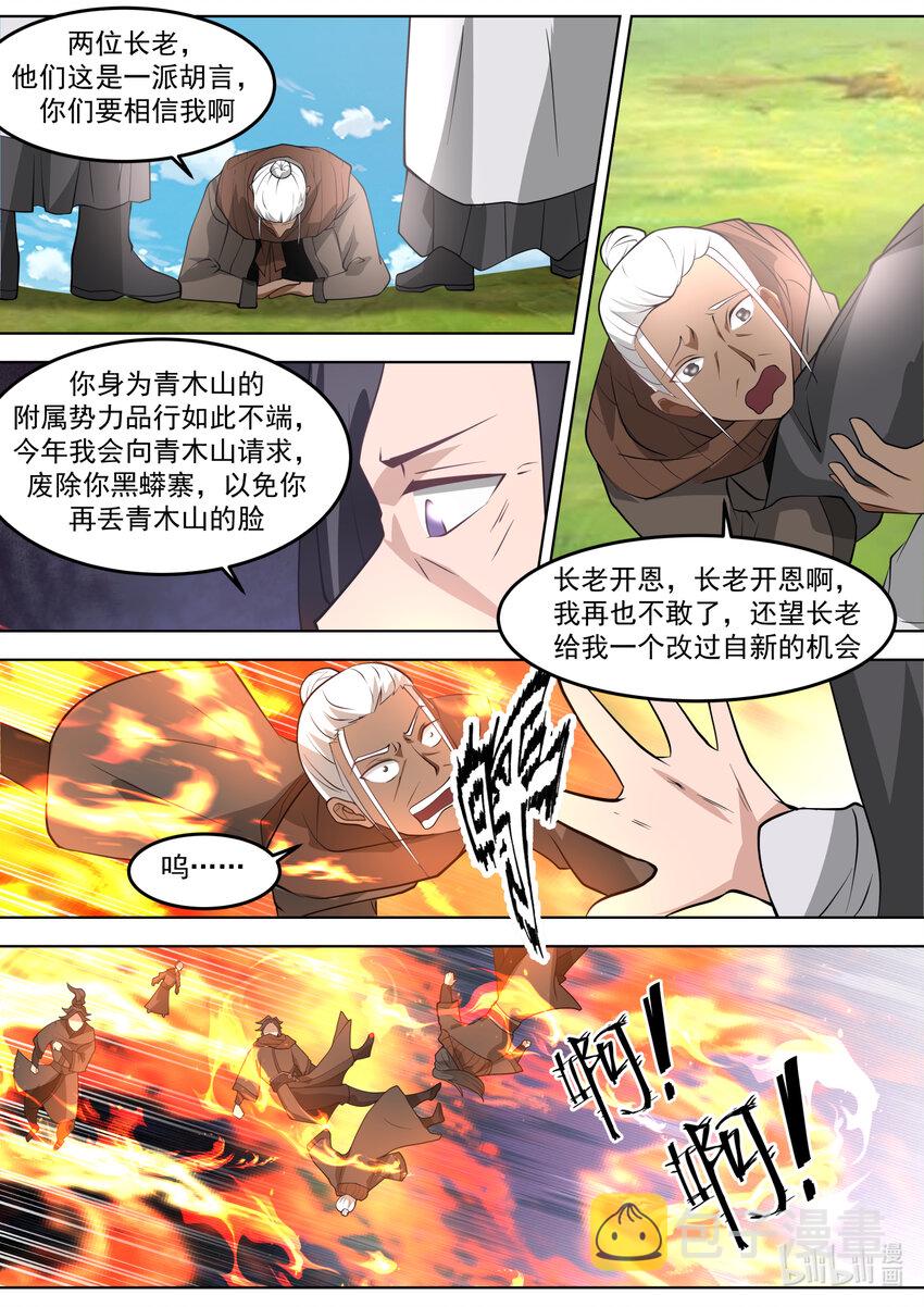 修罗武神笔趣阁无弹窗最新章节漫画,681 天才登场2图