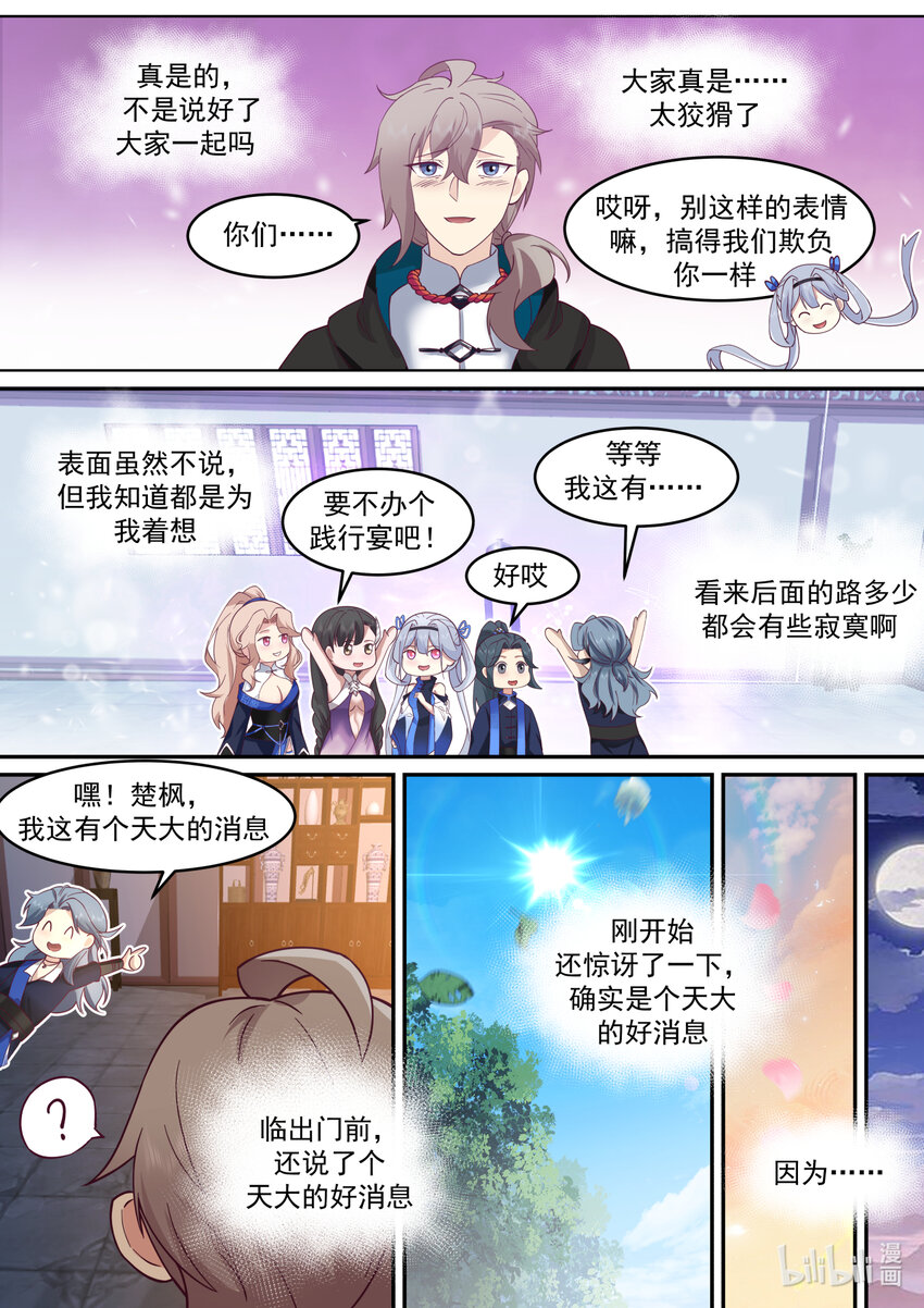 修罗武神动漫在线观看高清完整版漫画,631 天路开启1图