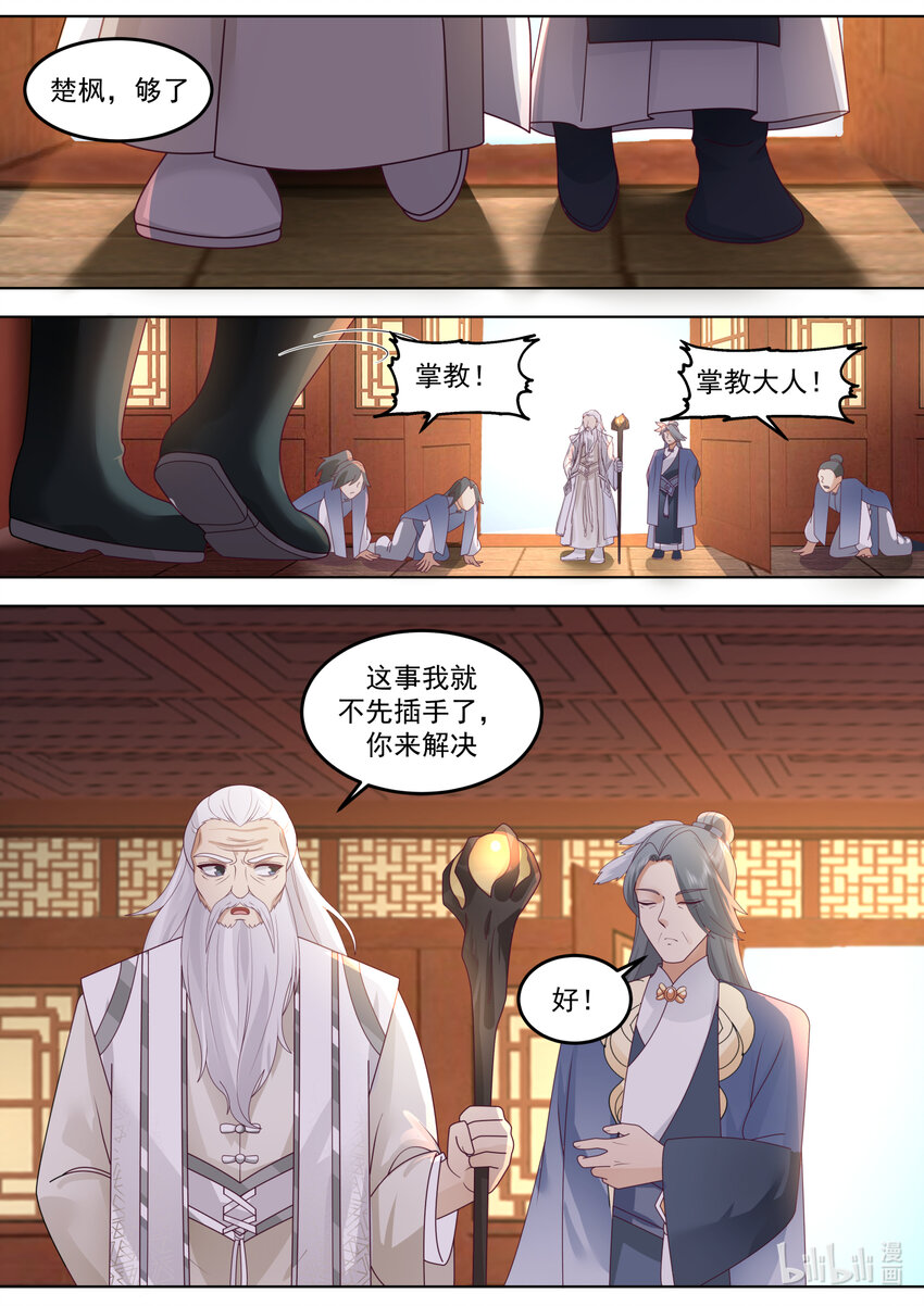 修罗武神楚枫全本免费阅读漫画,676 当众打脸1图