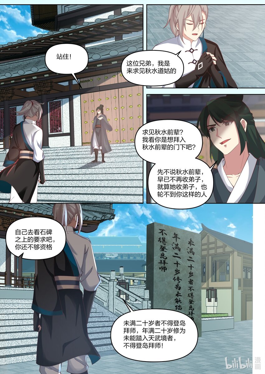 修罗武神百度百科漫画,436 第436话2图