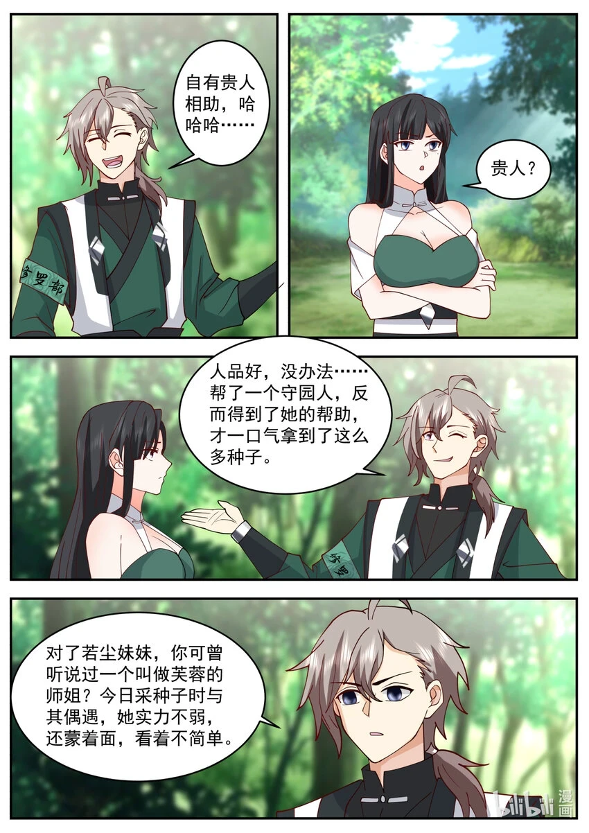 修罗武神什么时候开始写的漫画,742 大门开启2图