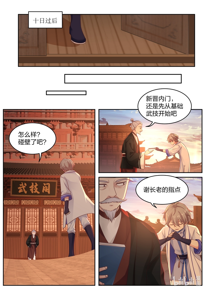 修罗武神楚枫小说最新章节笔趣阁漫画,006 难道是他？1图