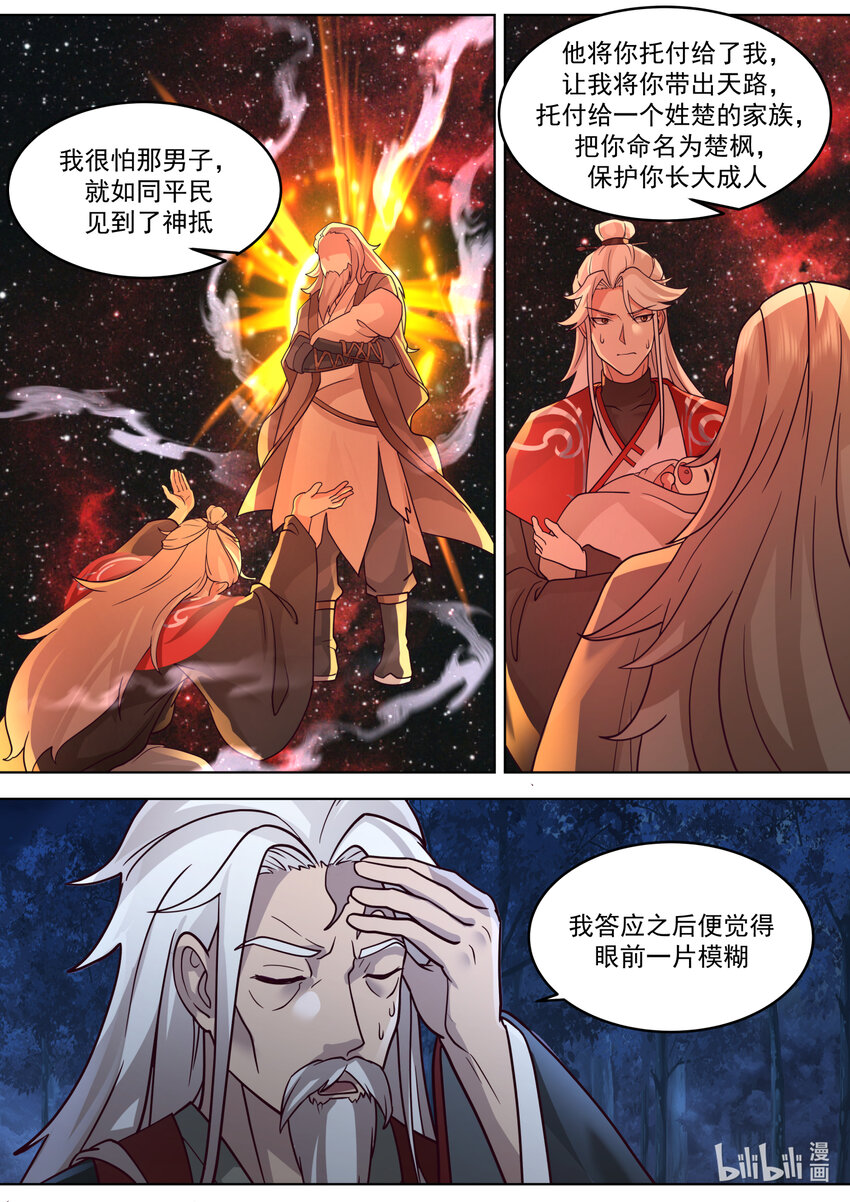 修罗武神第二季免费观看全集漫画,630 楚枫的父亲2图