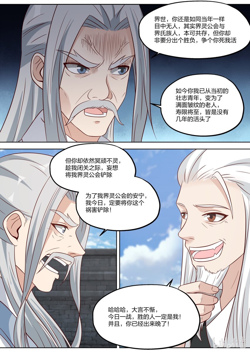 修罗武神免费阅读全文漫画,361 胆大妄为的小辈1图