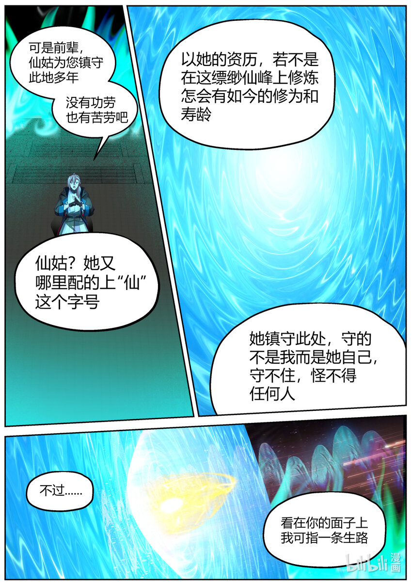 修罗武神下载全本漫画,580 封魔祭坛1图