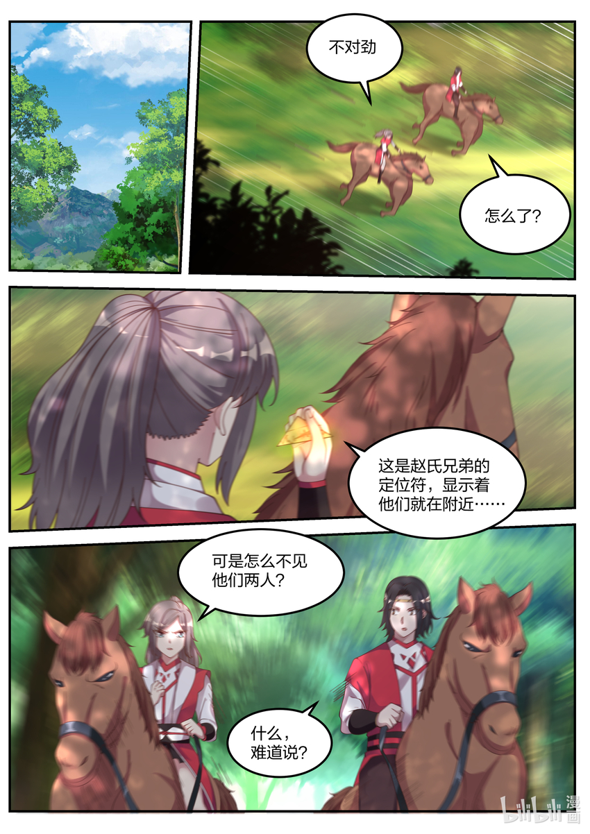 修罗武神小说漫画,077 神秘高手1图