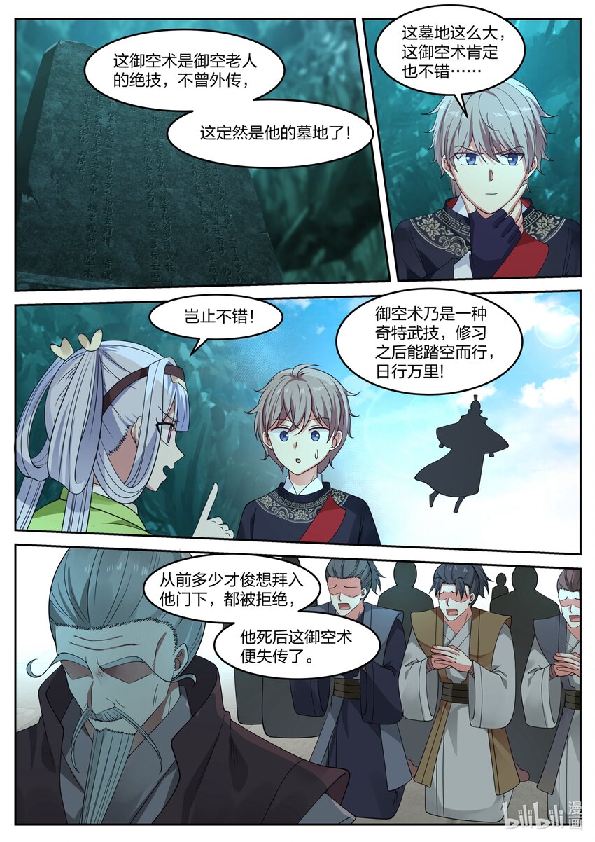 修罗武神笔趣阁无弹窗最新章节漫画,053 御空术2图