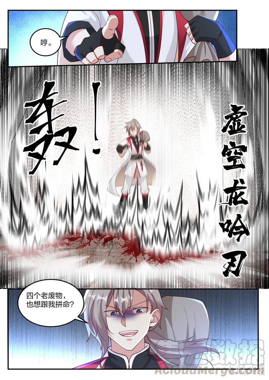 修罗武神什么时候开始写的漫画,264 发财了1图