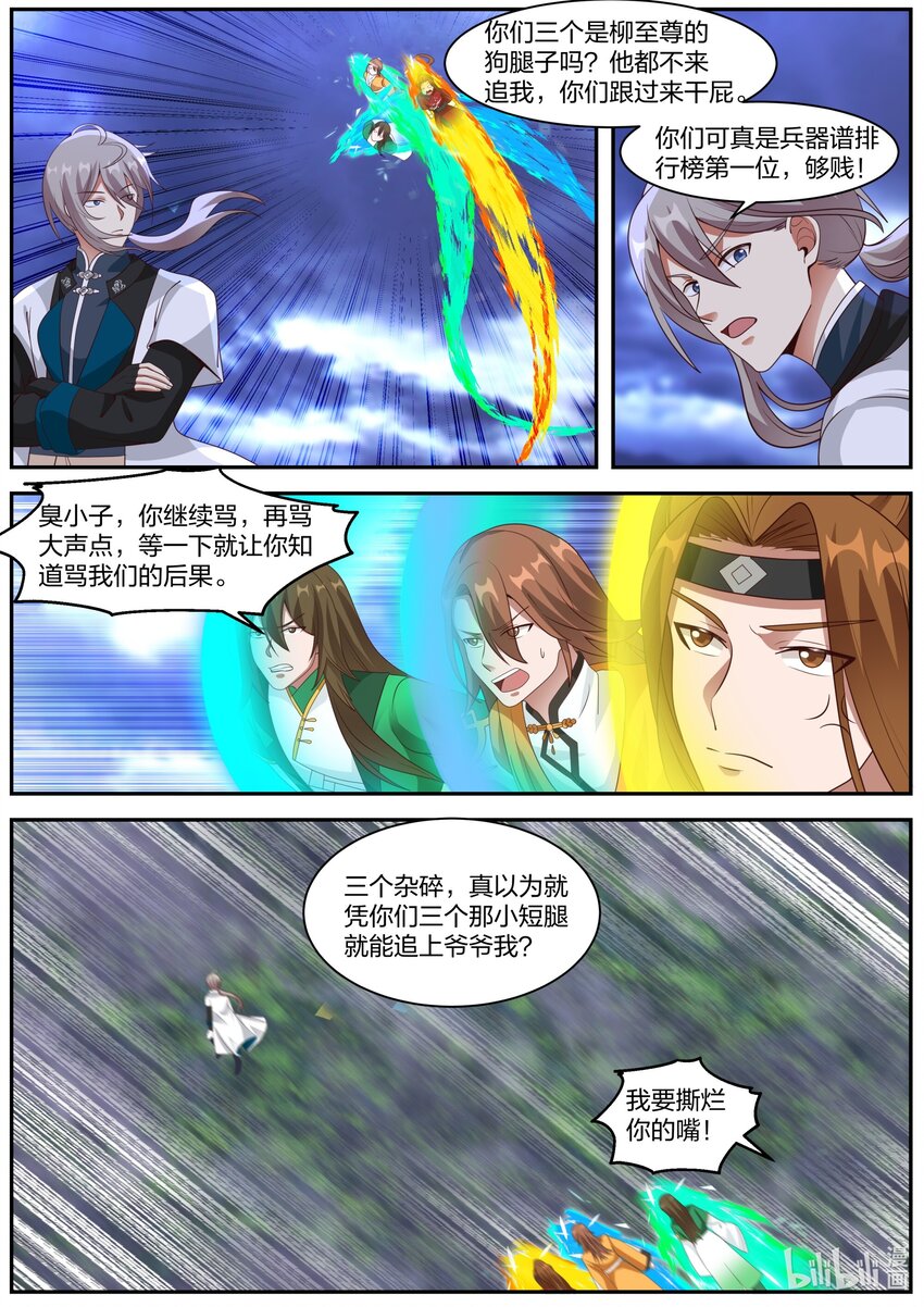 修罗武神动漫全集免费观看完整版漫画,291 天武境的妖兽2图