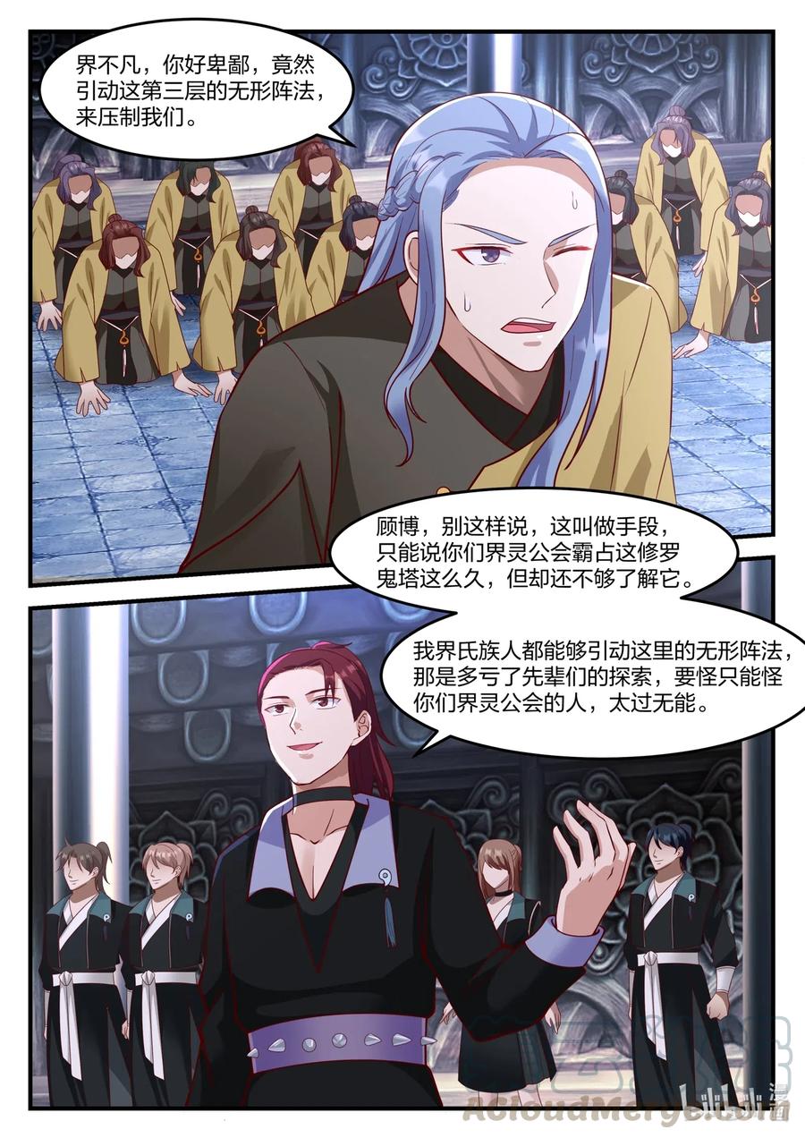 修罗武神录最新章节漫画,164 奇兵1图