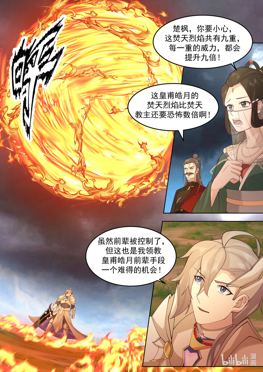 修罗武神小说全集免费阅读全文漫画,623 焚天烈焰2图