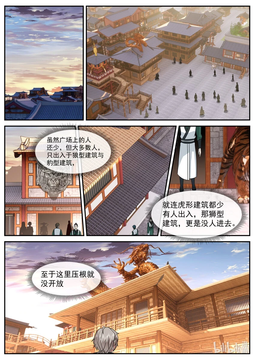 修罗武神小说全集免费阅读全文漫画,734 来找事的2图