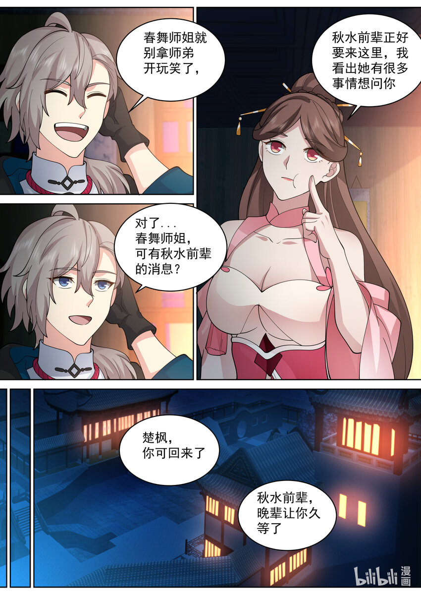 修罗武神简介漫画,562 与你无关1图