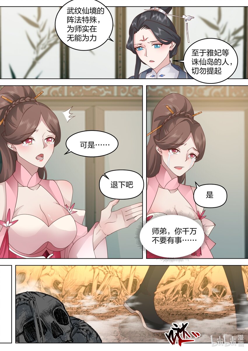 修罗武神动漫在线观看高清完整版漫画,482 奖励2图