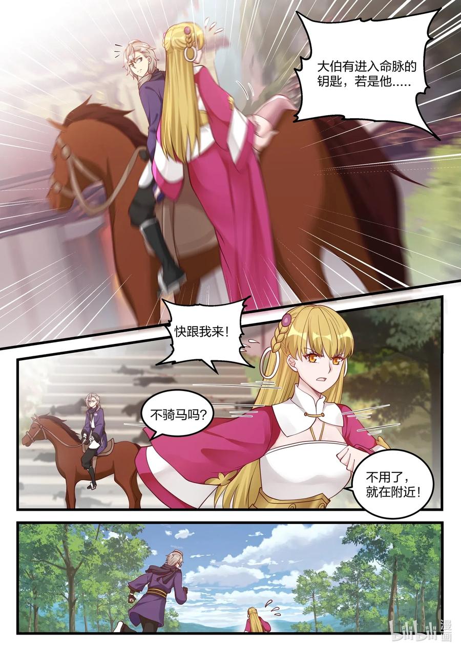 修罗武神什么时候开始写的漫画,126 命脉2图