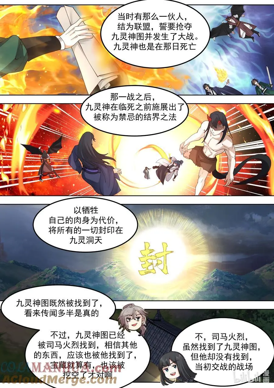 修罗武神境界排行榜漫画,779 九灵神图本源1图