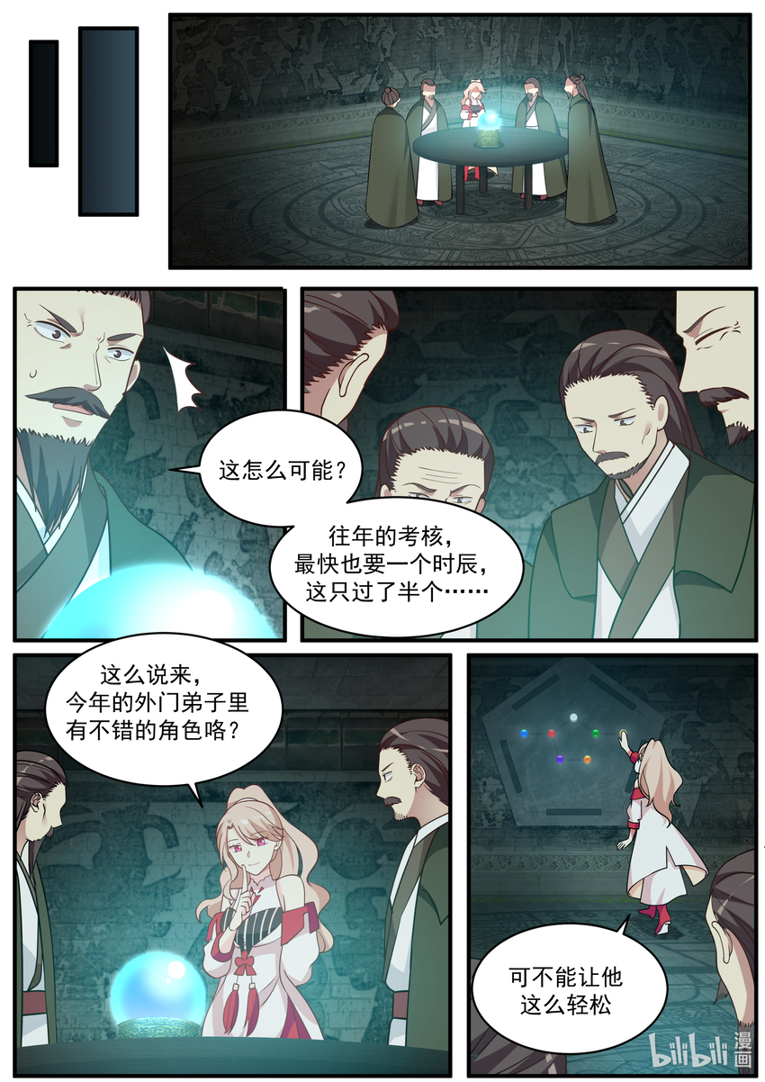 修罗武神楚枫小说笔趣阁最新章节漫画,003 考核开始2图