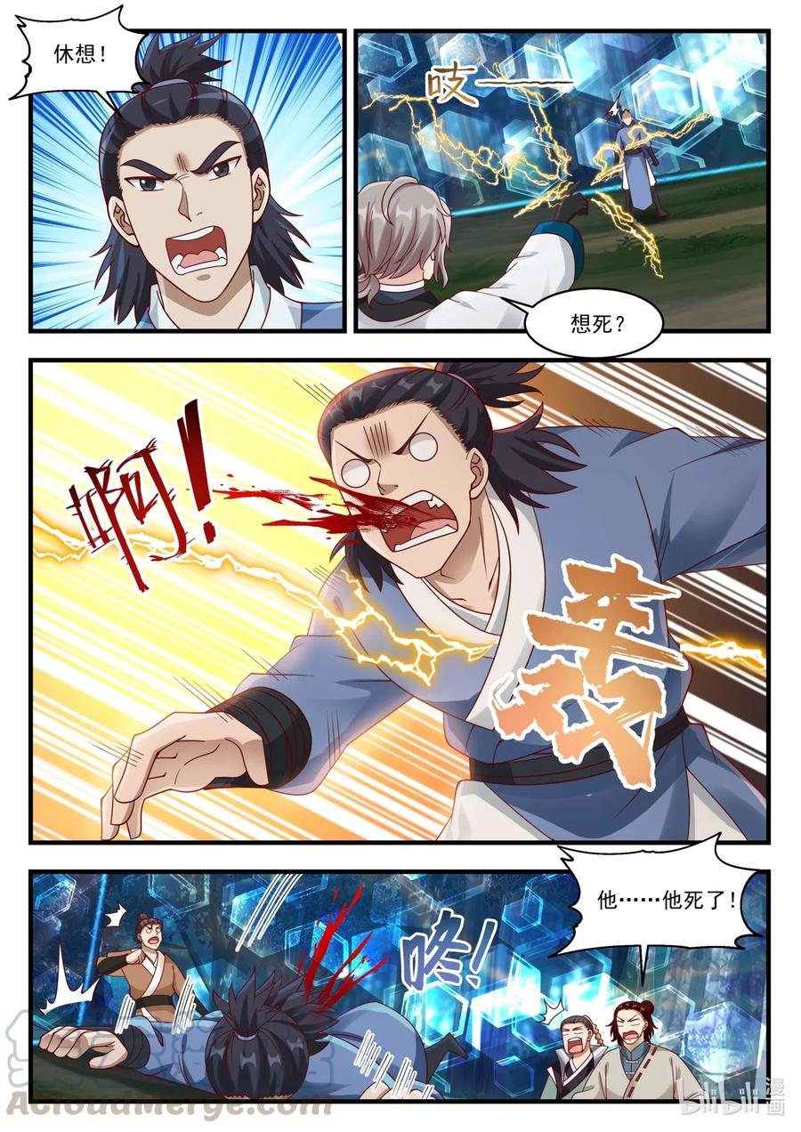 修罗武神漫画,158 自碎门牙2图