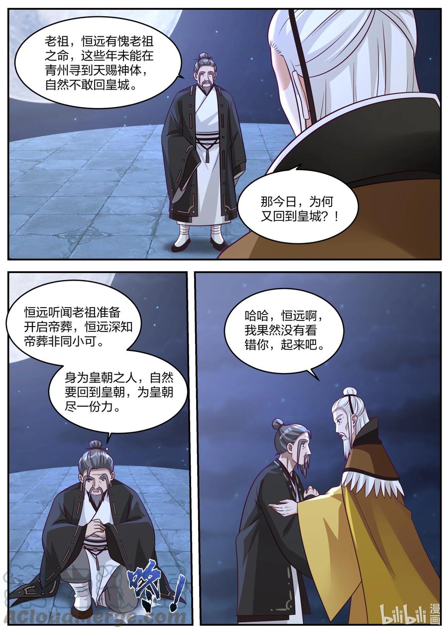 修罗武神漫画,371 姜氏老祖的猜想2图