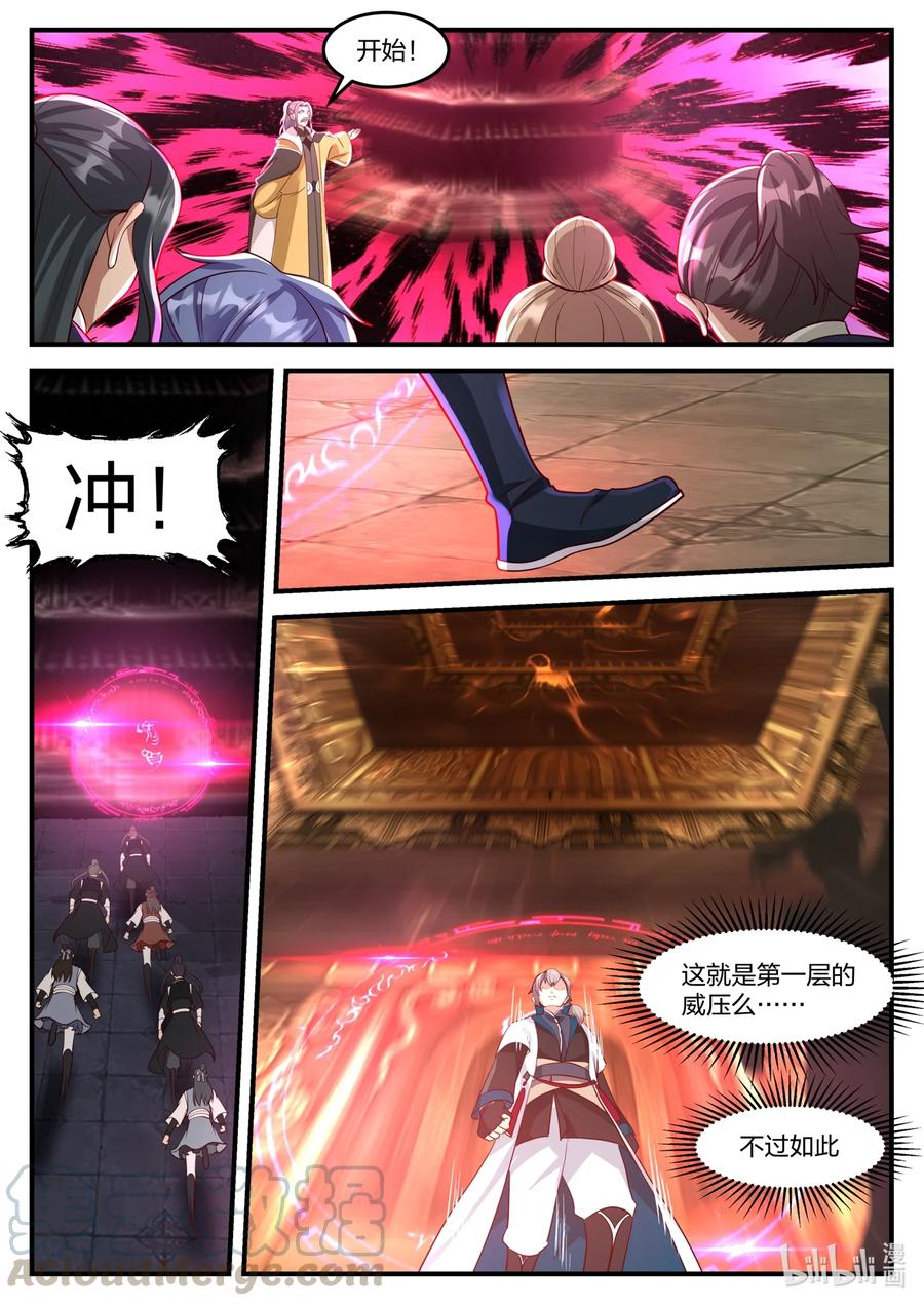 修罗武神小说全集免费阅读全文漫画,160 修罗鬼塔1图