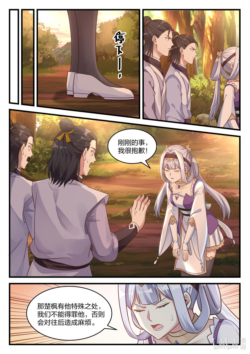 修罗武神漫画,025 楚枫是狠人2图