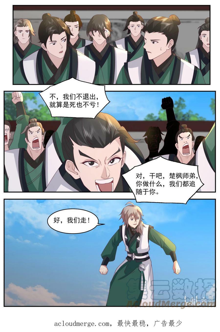 修罗武神第二季免费观看全集漫画,748 修罗部疯了么1图