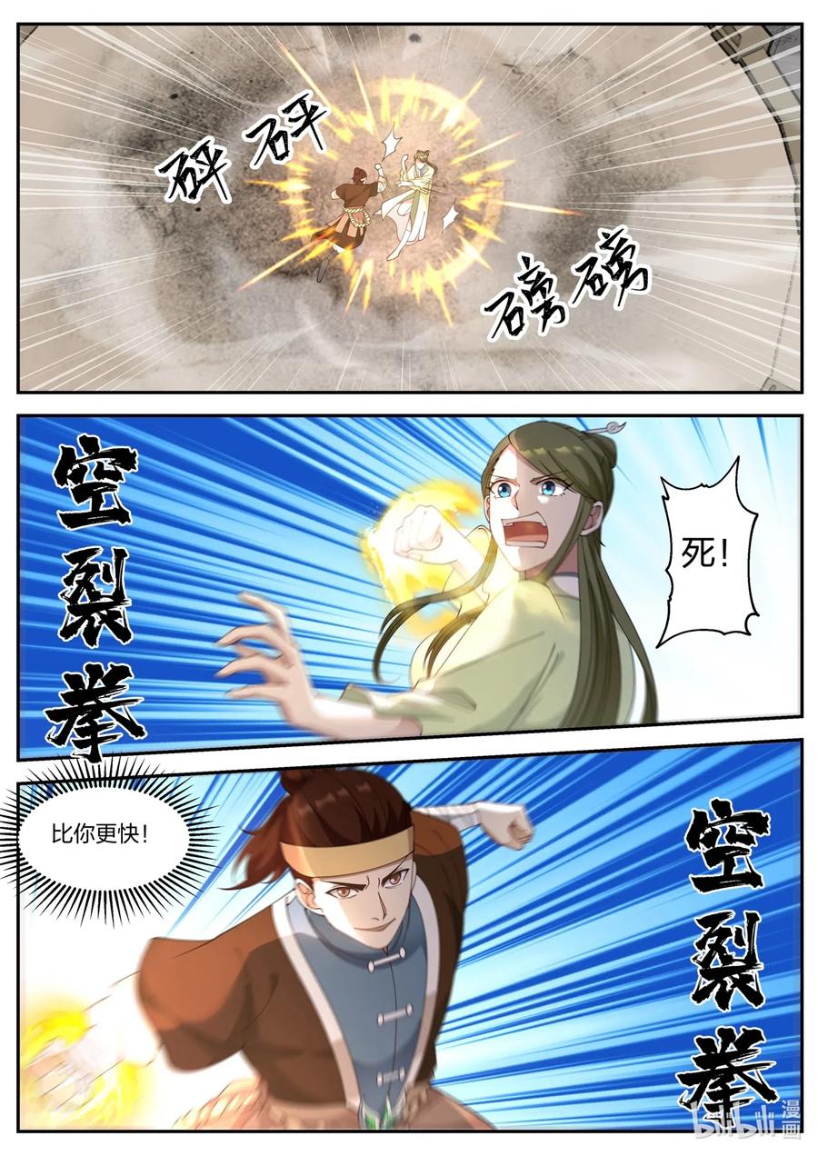 修罗武神楚枫最新章节更新漫画,103 踏脚石2图