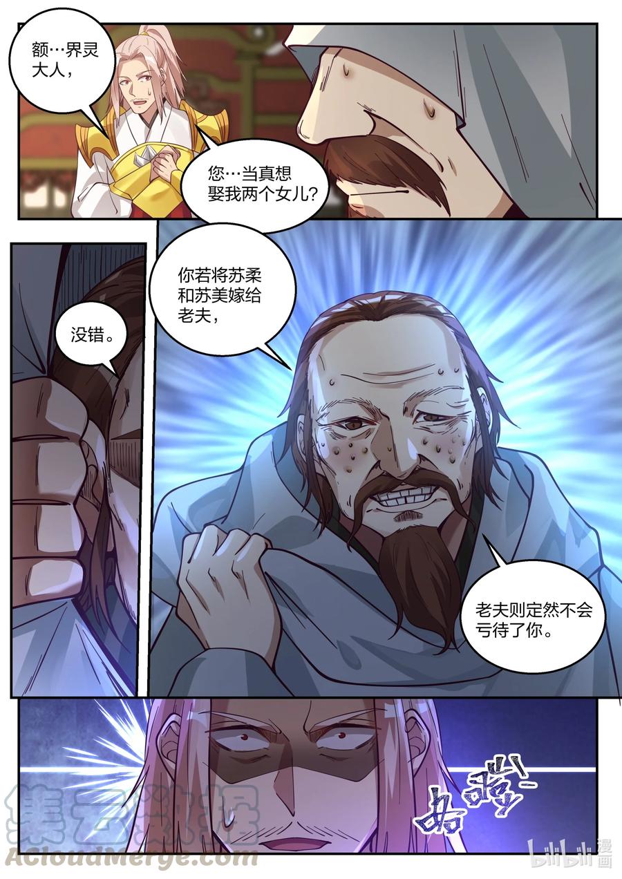 修罗武神百度百科漫画,258 龙游九天2图