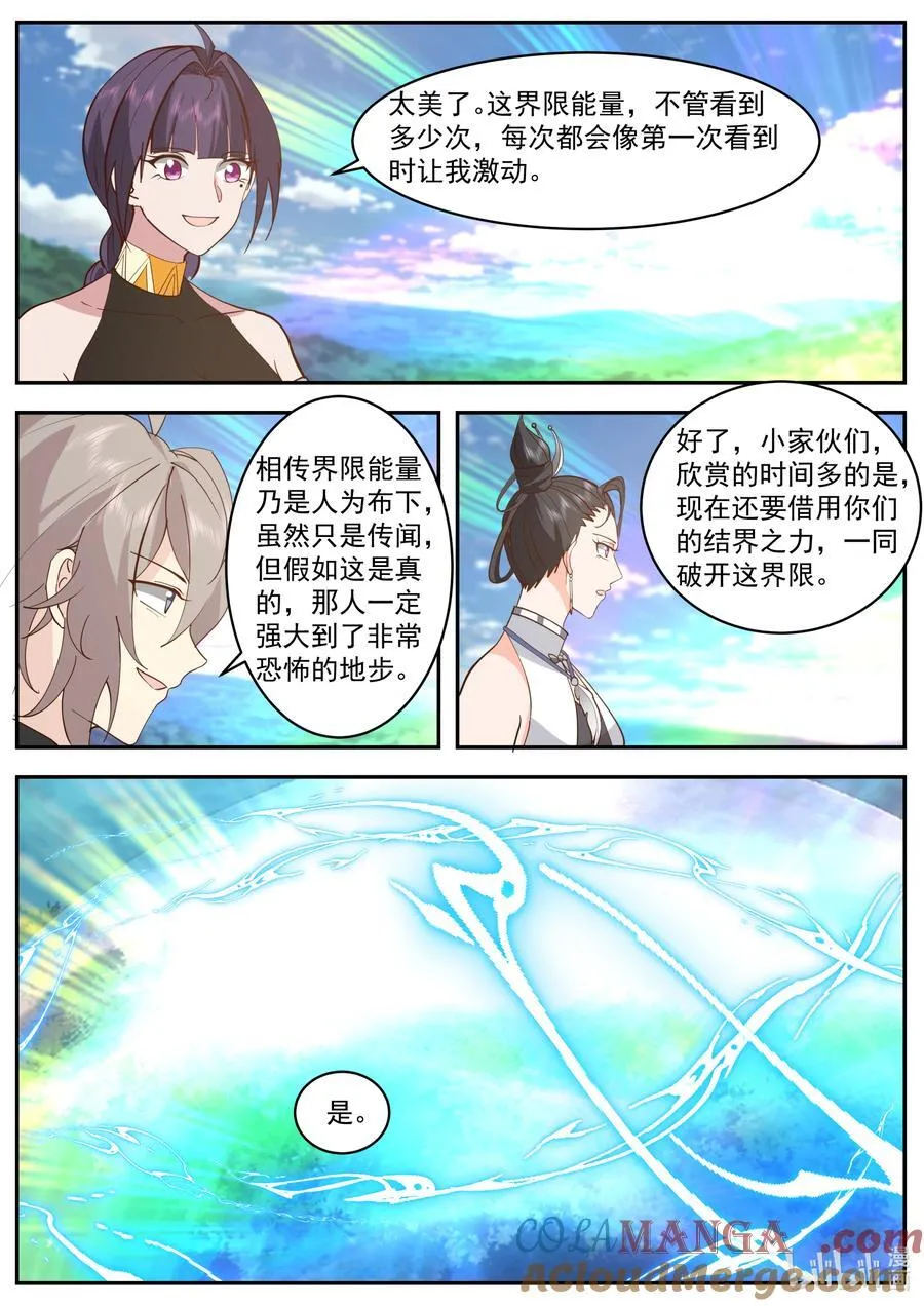 修罗武神全文阅读漫画,800 白猿半帝2图