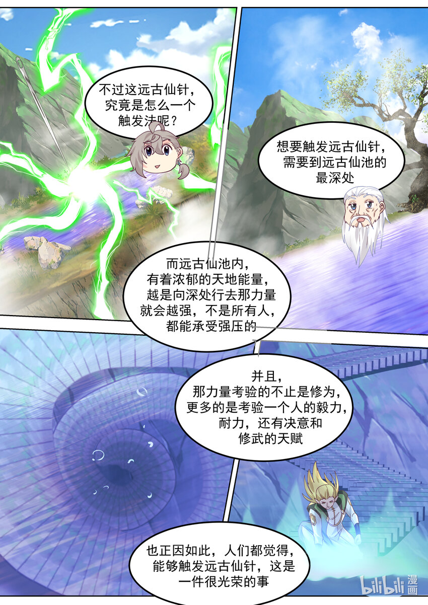 修罗武神楚枫小说最新章节笔趣阁漫画,679 三种雷电2图