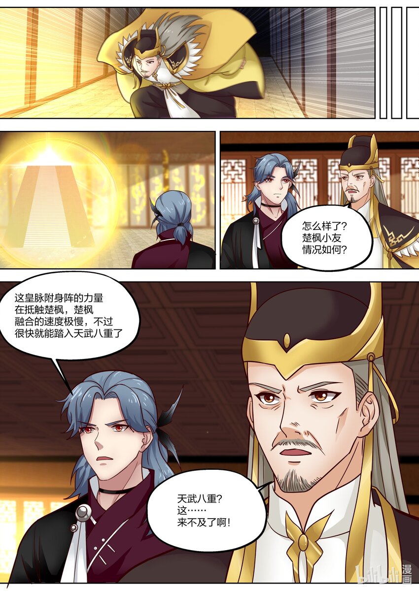 修罗武神境界漫画,395 入阵1图