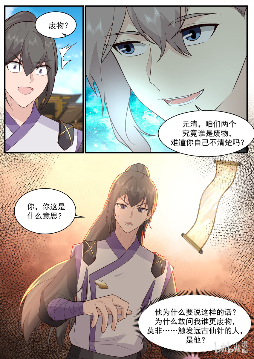 修罗武神动漫在线观看高清完整版漫画,743 修罗部1图