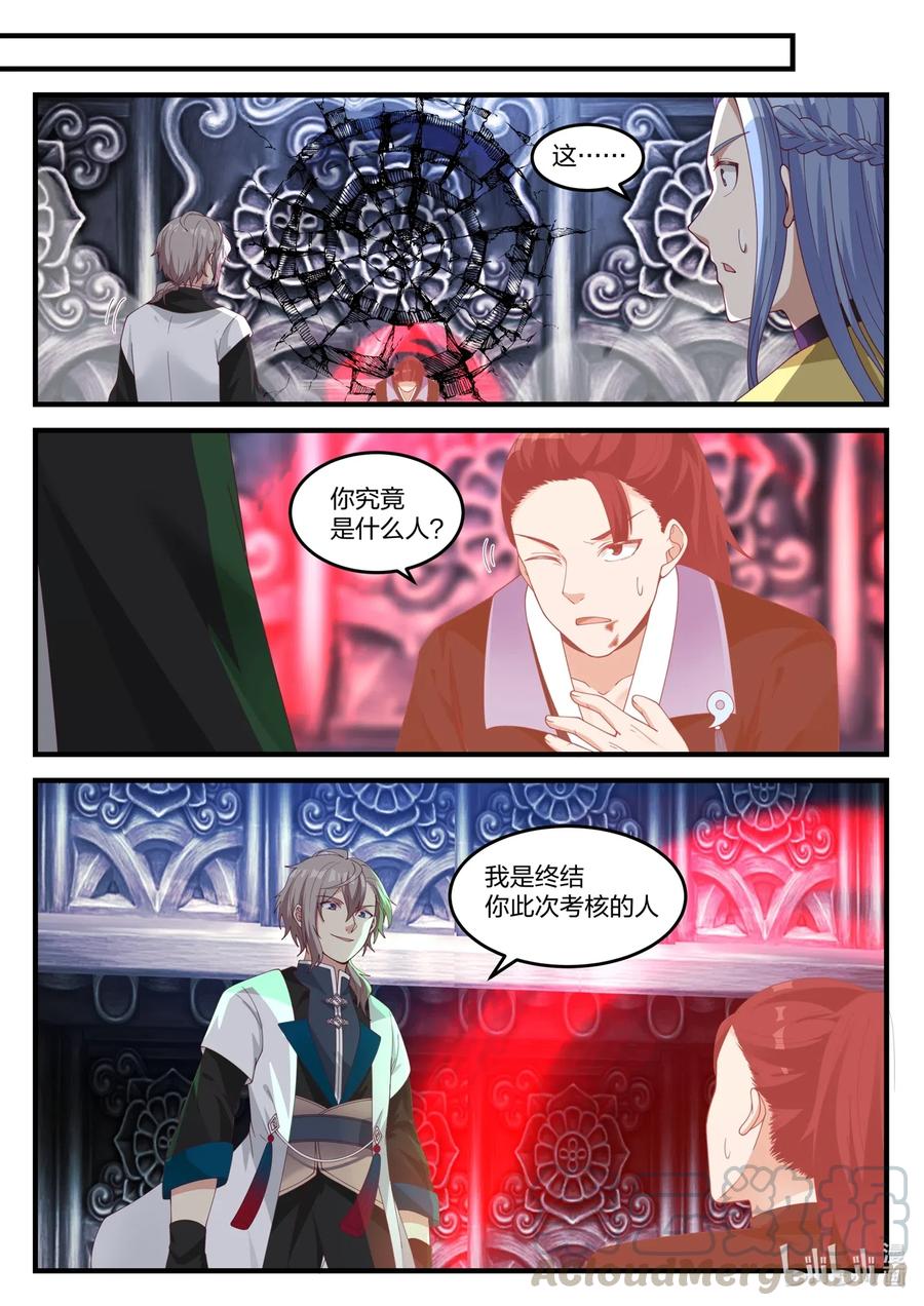 修罗武神17k小说网漫画,168 破1图