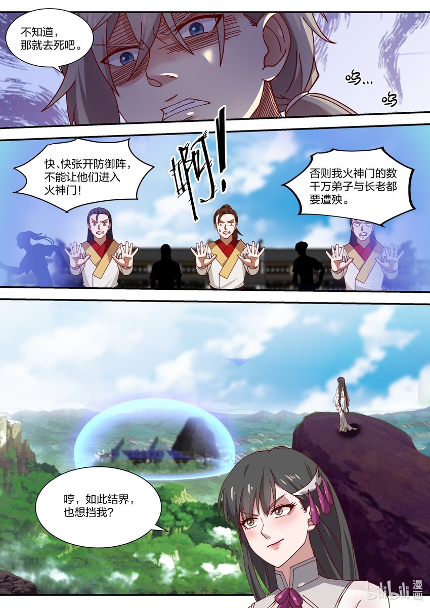 修罗武神境界漫画,332 大闹墓地1图