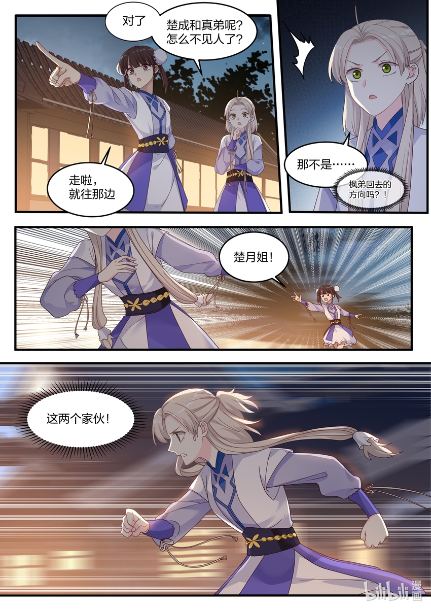 修罗武神女主漫画,011 狠角色1图