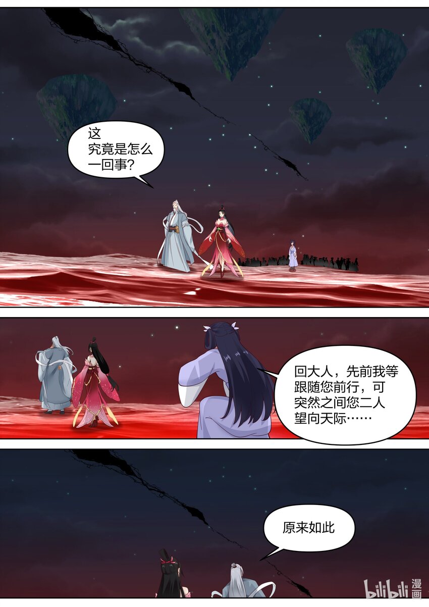 修罗武神漫画,456 缥缈仙峰2图