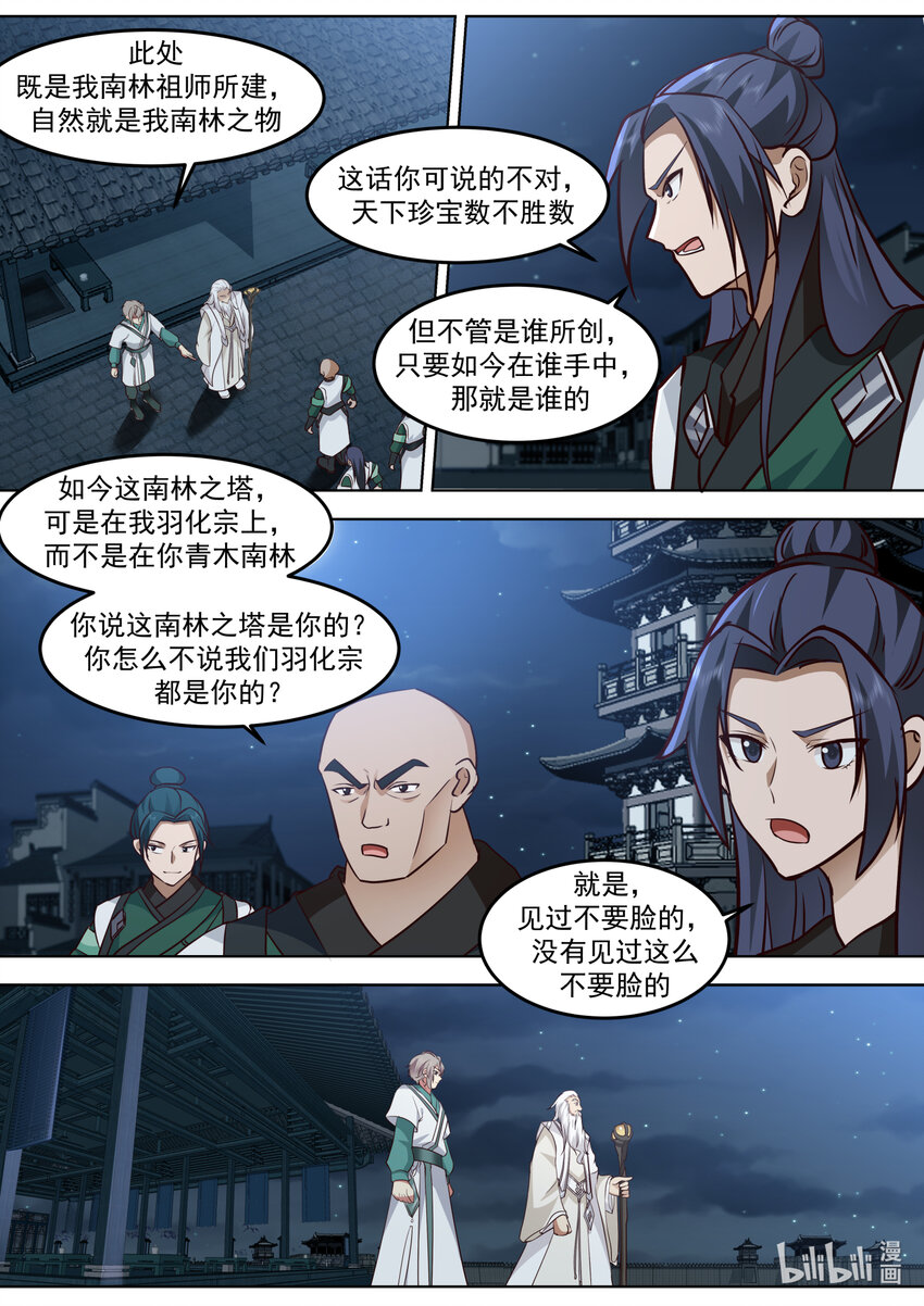 修罗武神楚枫最新章节更新漫画,699 南林之塔1图